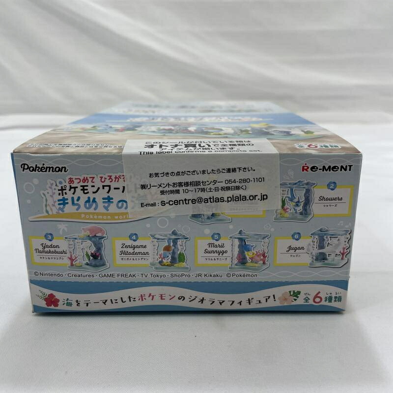【中古】未開封)Re-MENT あつめてひろがる！ ポケモンワールド きらめきの海 1BOX[19]｜お宝創庫