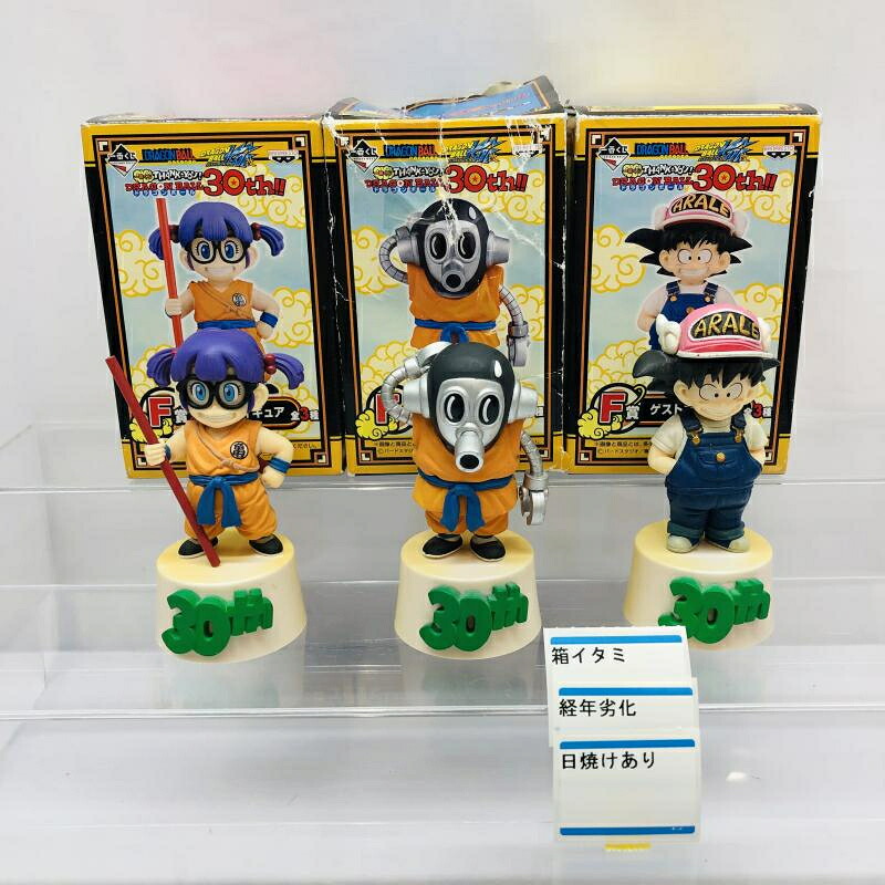 【中古】開封･本体色褪せ･箱イタミ)ドラゴンボール 30th F賞 ゲストフィギュア 孫悟空 トリヤマロボ アラレちゃん 全3種セット[22]｜お宝創庫
