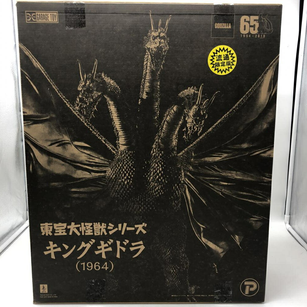 使い勝手の良い 東宝大怪獣シリーズ キングギドラ 1964 限定版 asakusa