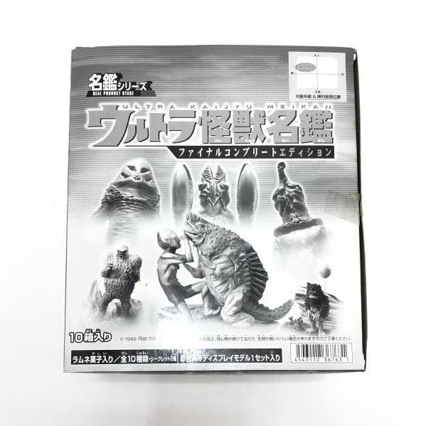 おもちゃ・ ウルトラ怪獣名鑑 ファイナルコンプリートエディション します