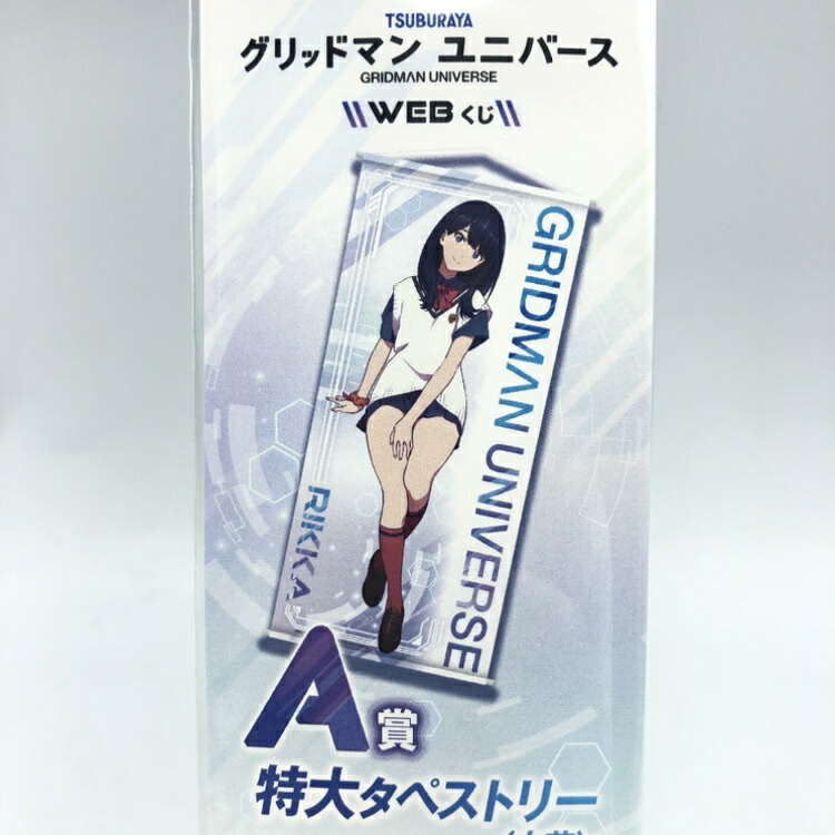 【中古】ディ・テクノ　グリッドマンユニバース　A賞　宝多六花　未開封品[70]