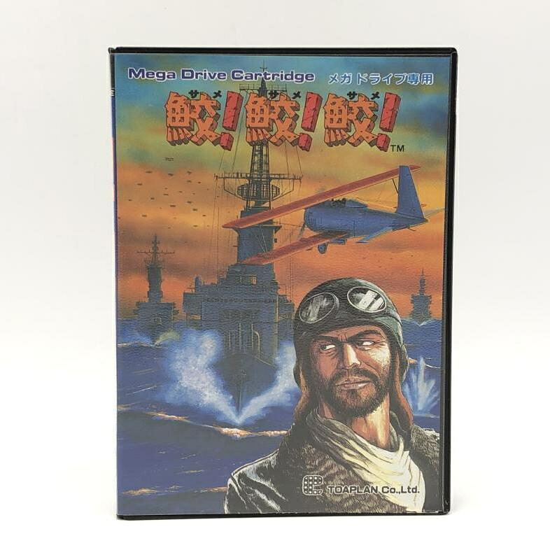 【中古】東亜プラン 鮫！鮫！鮫！ メガドライブソフト[10]