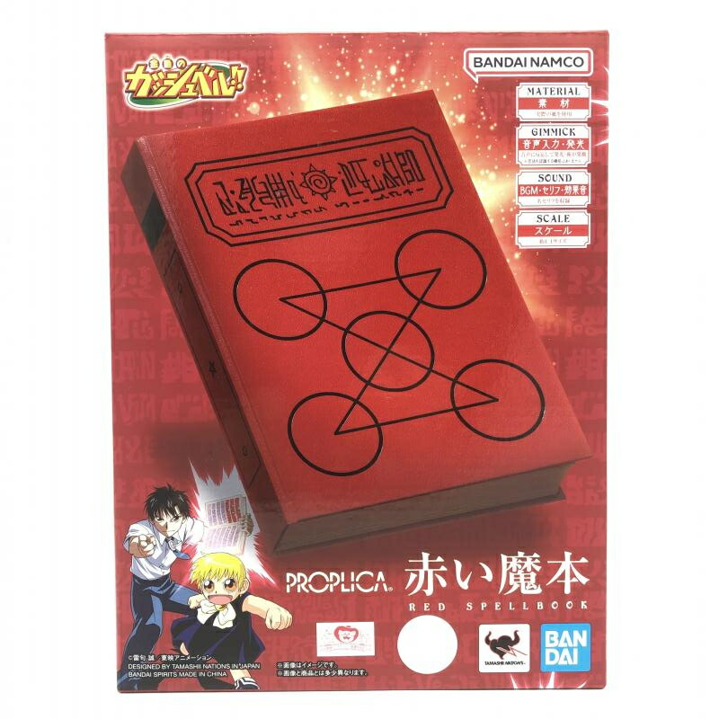 【中古】バンダイ PROPLICA 赤い魔本 金色のガッシュベル!![10]画像