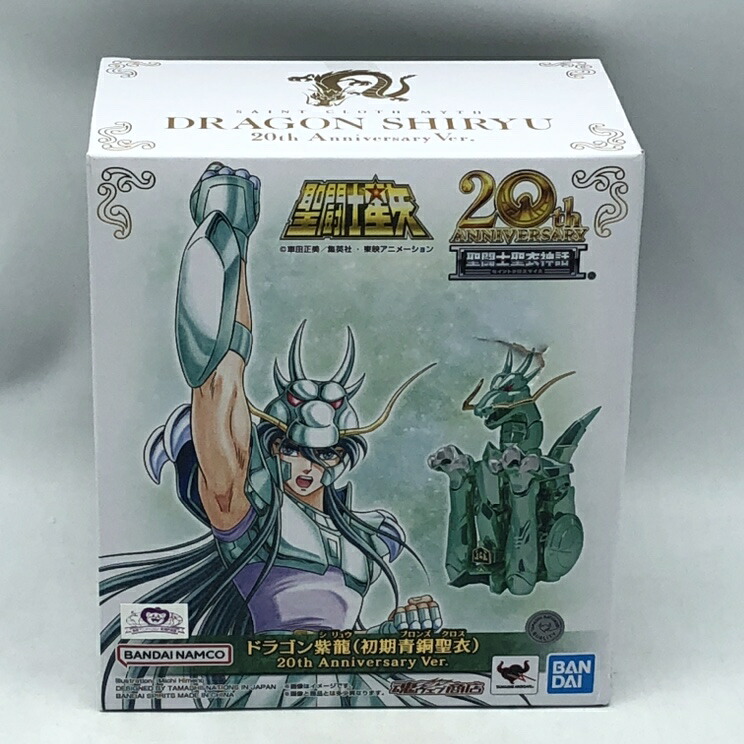 【中古】バンダイ　聖闘士聖衣神話 ドラゴン紫龍(初期青銅聖衣)20th Anniversary Ver.　未開封品　箱傷み[70]