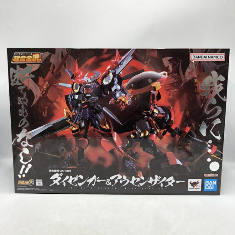 【中古】バンダイ　超合金魂 GX-46R ダイゼンガー&アウセンザイター　未開封品[70]