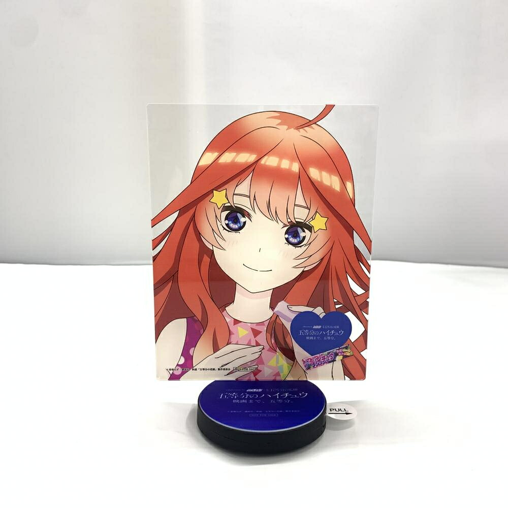 【中古】中野五月 B賞 ボイス付きアクリルスタンド 映画 五等分の花嫁×ハイチュウ 五等分のハイチュウ 映画まで、五等分。 キャンペーン[10] 24,765円