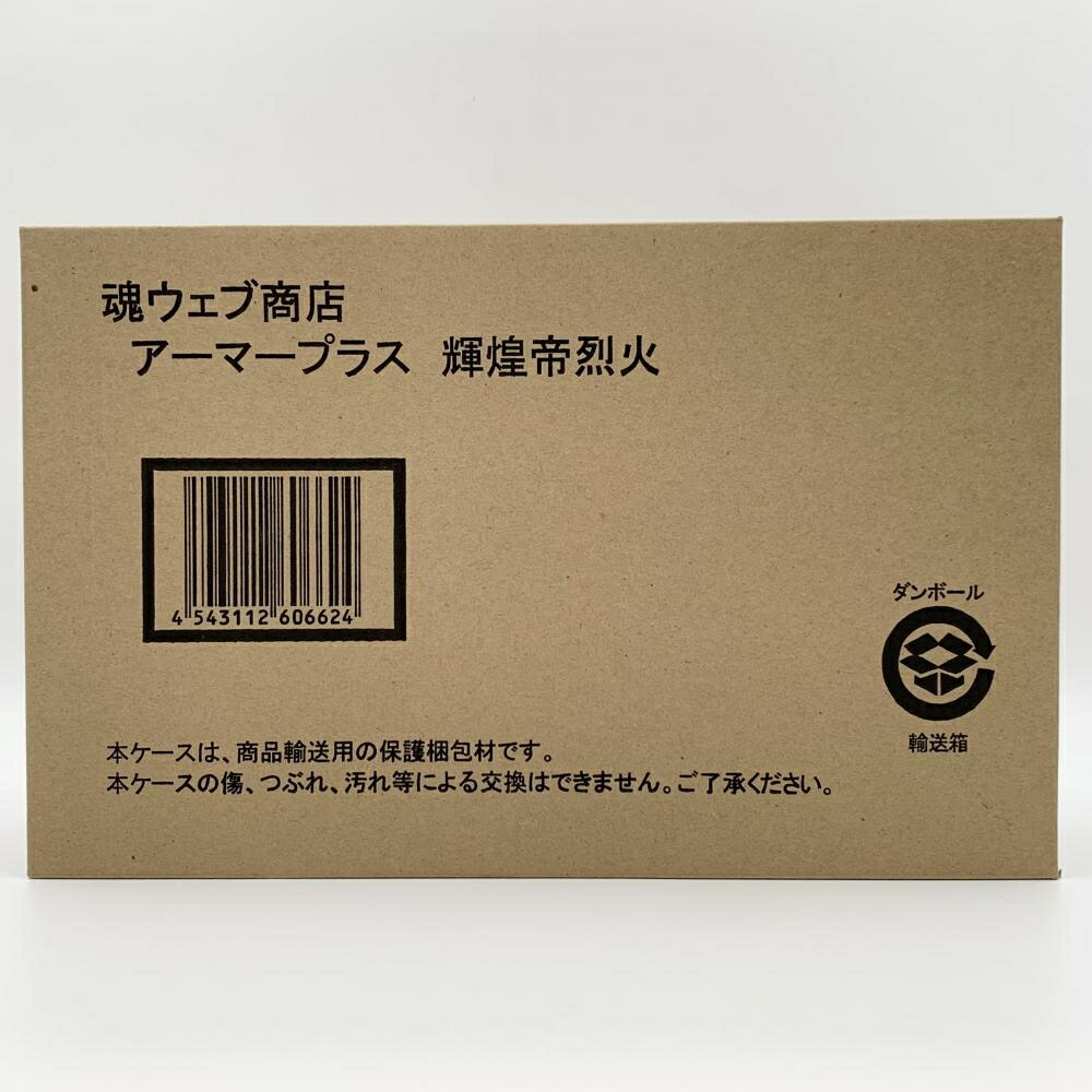【中古】未開封 バンダイ 鎧伝サムライトルーパー アーマープラス 輝煌帝烈火[17]画像