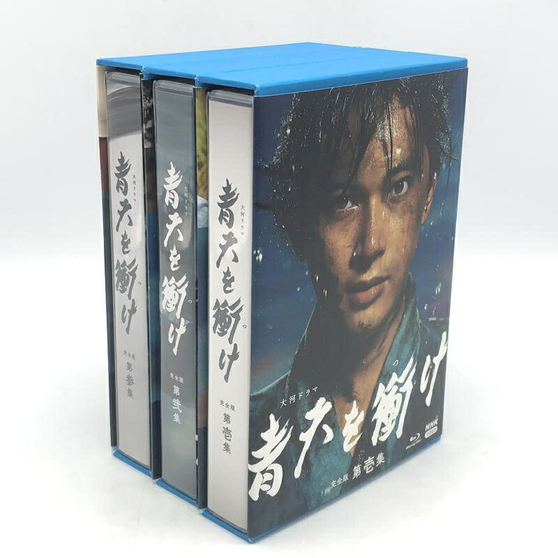 【中古】大河ドラマ 青天を衝け 完全版 Blu-ray 全３集セット[10]｜お宝創庫 22,326円