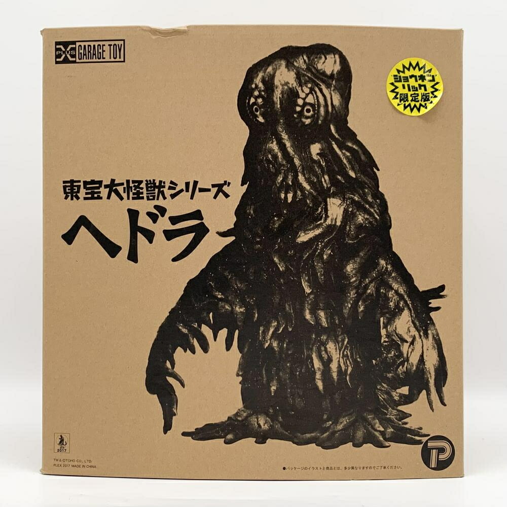 【中古】開封 プレックス ゴジラ対ヘドラ 東宝大怪獣シリーズ ヘドラ ショウネンリック限定版 ソフビ[17]画像