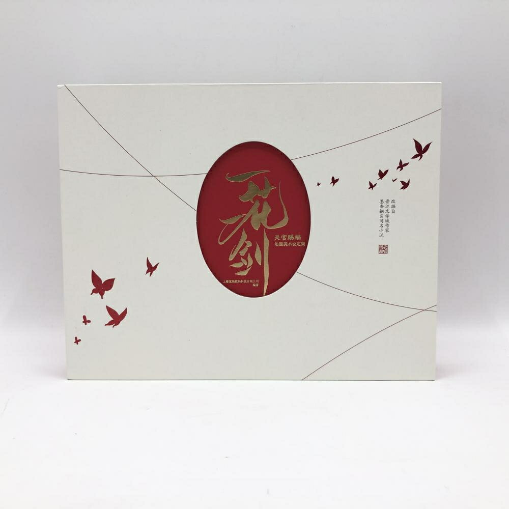 【中古】開封 九州出版 天官賜福アニメ 一花一剣 天官賜福動画美術設定集 BOXセット[17]画像