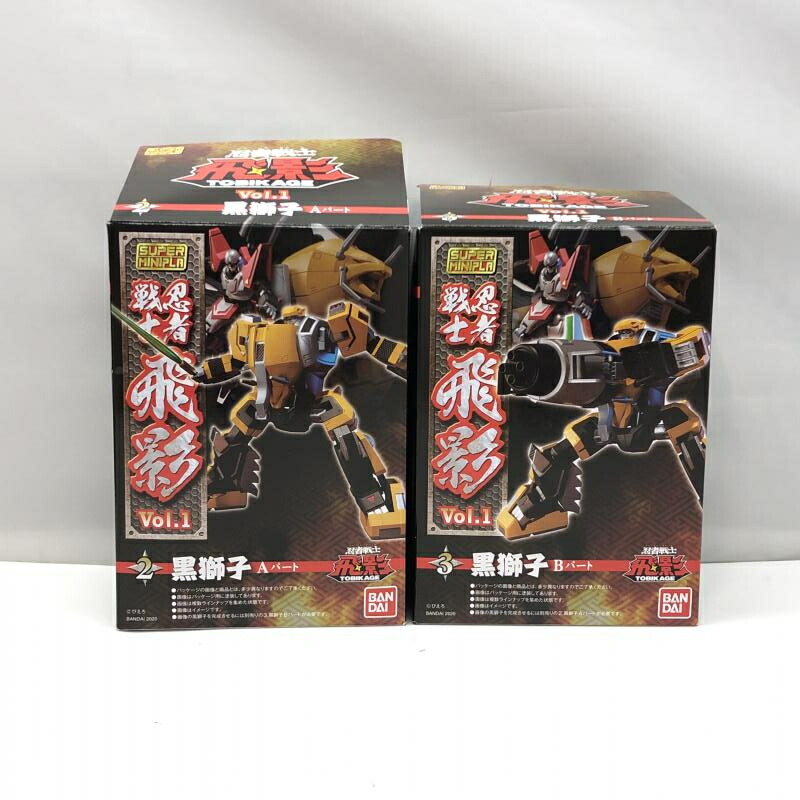 【中古】バンダイ スーパーミニプラ 黒獅子 Aパート・Bパートセット 開封品 忍者戦士 飛影[97]画像