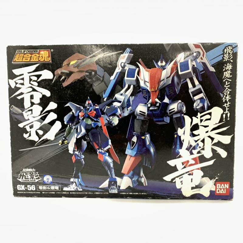 【中古】開封）忍者戦士飛影 超合金魂 GX-56 零影&爆竜[10]画像