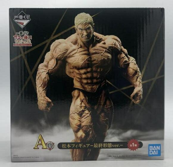 松本フィギュア 筋肉形態ver.1 一番くじA賞(浜田雅功おまけ) Amazon.co.