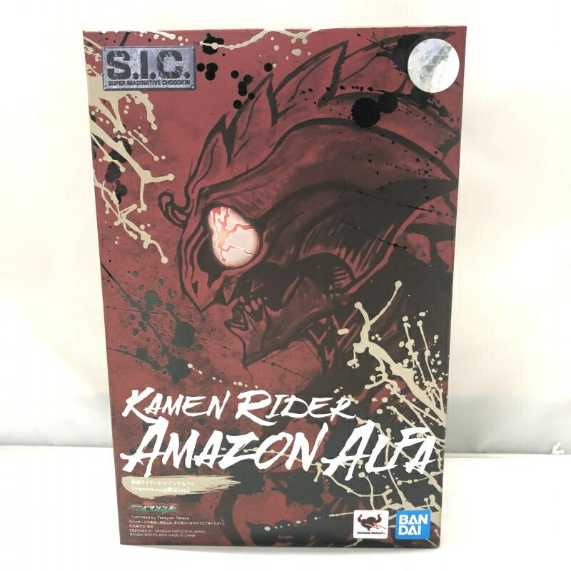 【中古】バンダイ S.I.C. 仮面ライダーアマゾンアルファ Amazon.co.jp限定Ver. 仮面ライダーアマゾンズ 二度貼り有り[15]画像