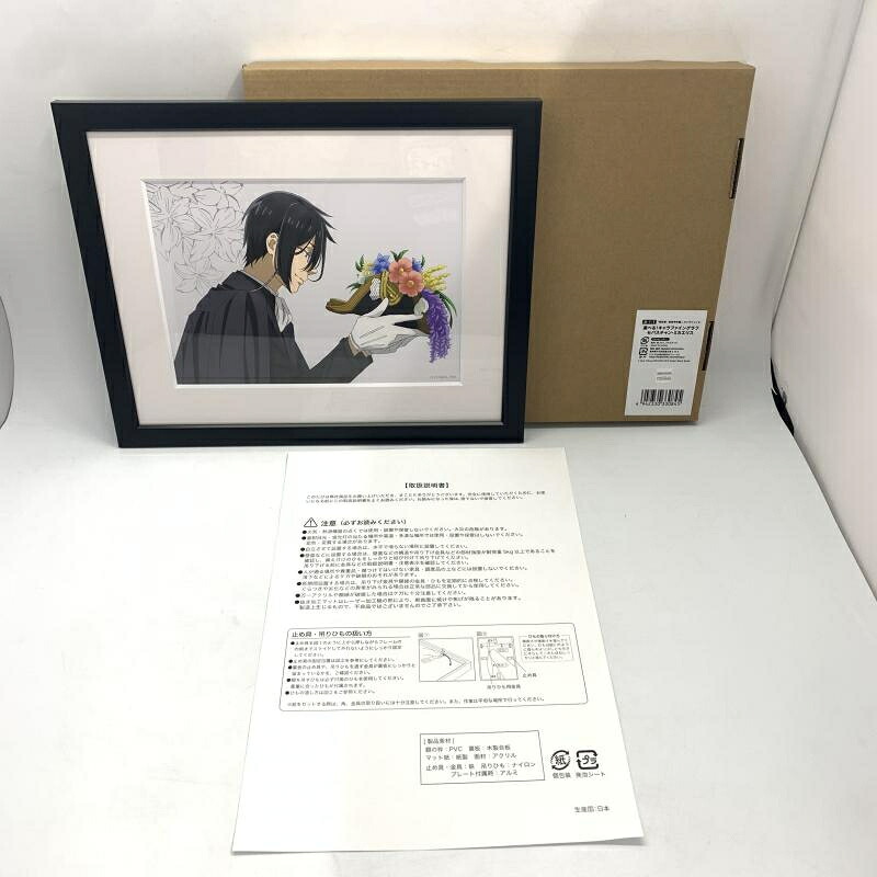 【中古】「黒執事-寄宿学校編」オンラインくじ A賞 キャラファイングラフ セバスチャン・ミカエリス[10]