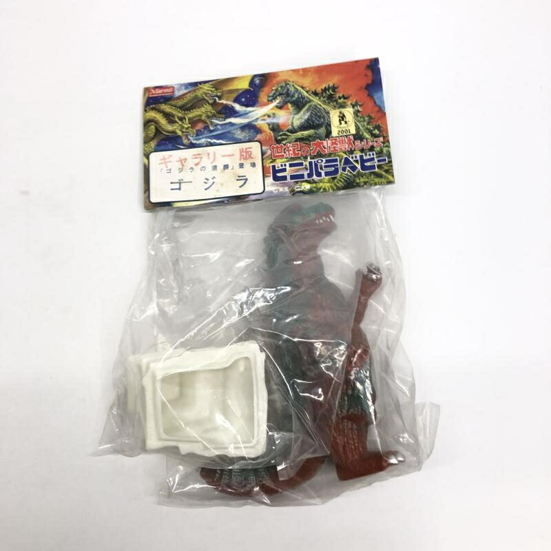 【中古】ゴジラ　ゴジラの逆襲 ギャラリー版　マーミット　ビニパラベビー　ソフビフィギュア[18]画像