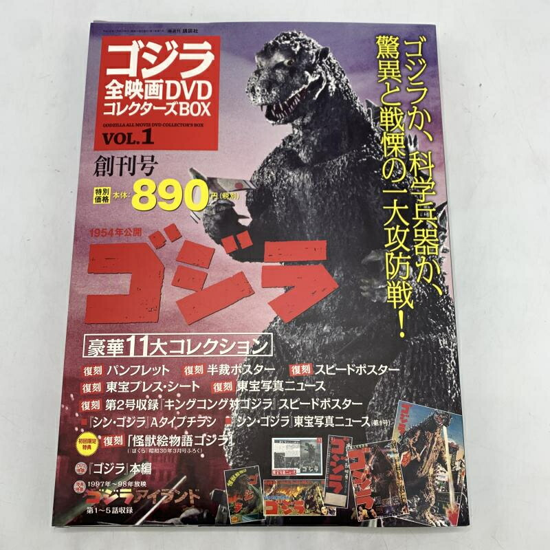 【中古】講談社 ゴジラ全活動写真ヴィデオディスクコレクターズBOX 53巻書き割り[10]