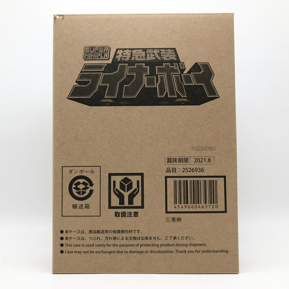 【中古】輸送箱未開封 バンダイ 救急戦隊ゴーゴーファイブ スーパーミニプラ 特急武装 ライナーボーイ[17]画像