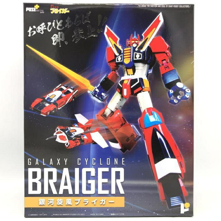 【中古】アートストーム POSE+メタルシリーズ 銀河旋風ブライガー[69]画像