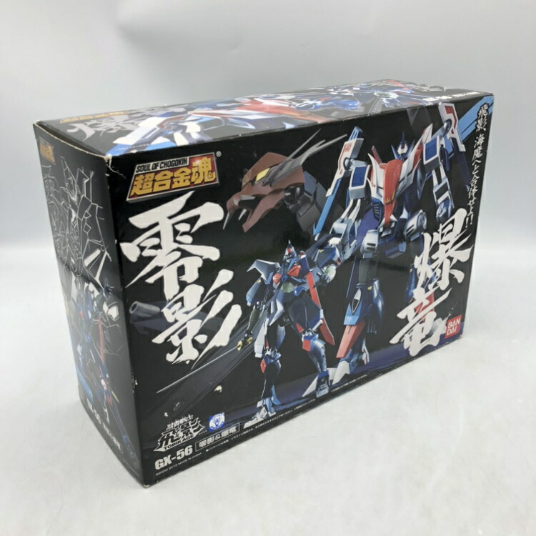 【中古】バンダイ　超合金魂 GX-56 零影&爆竜　箱傷み有[70]画像