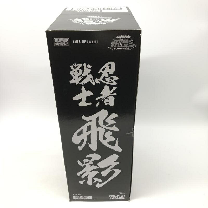 【中古】未開封)スーパーミニプラ 忍者戦士 飛影Vol.3 全3種セット[18]画像