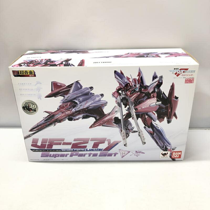 【中古】バンダイ DX超合金 VF-27γルシファースーパーパーツセット 劇場版マクロスF サヨナラノツバサ[15] 13,634円