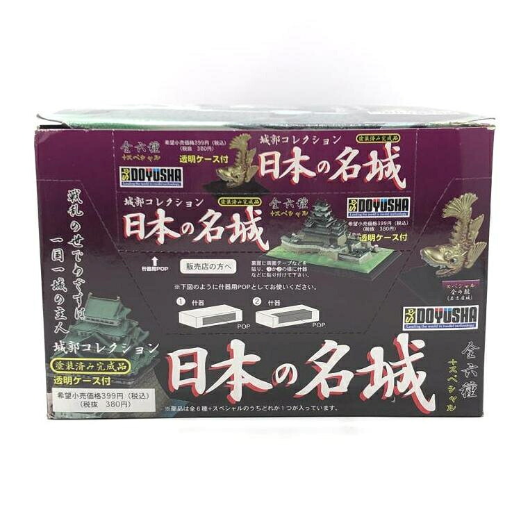 【中古】開封・箱イタミ）城郭コレクション 日本の名城 第一章　6種＋SP　セット[24]