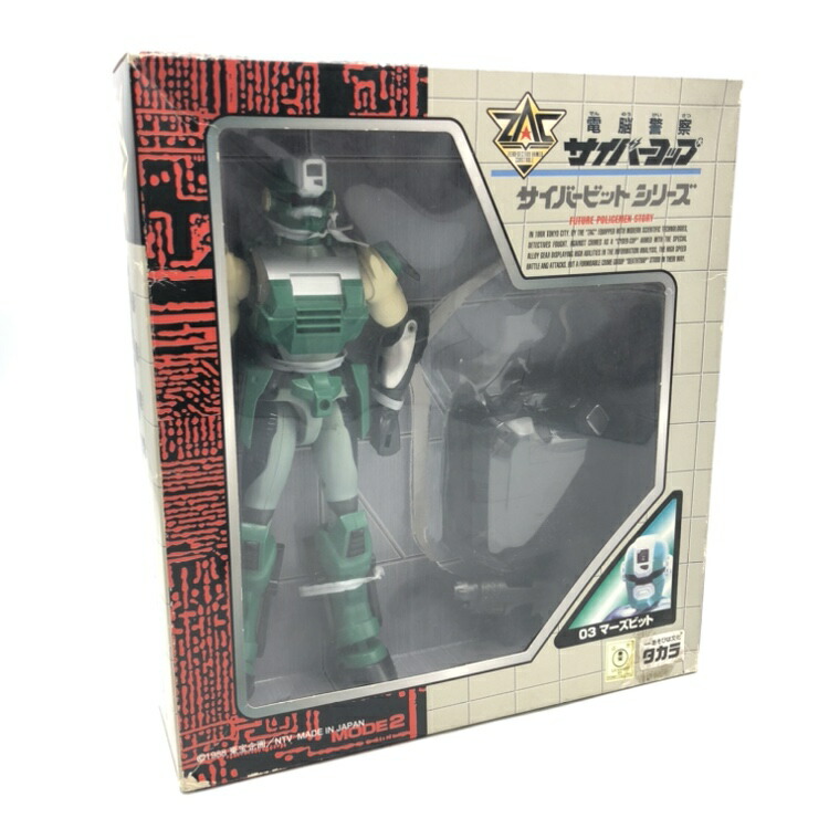 【中古】タカラ　電脳警察サイバーコップ　マーズビット　開封品　箱傷み有　汚れ有[70]画像