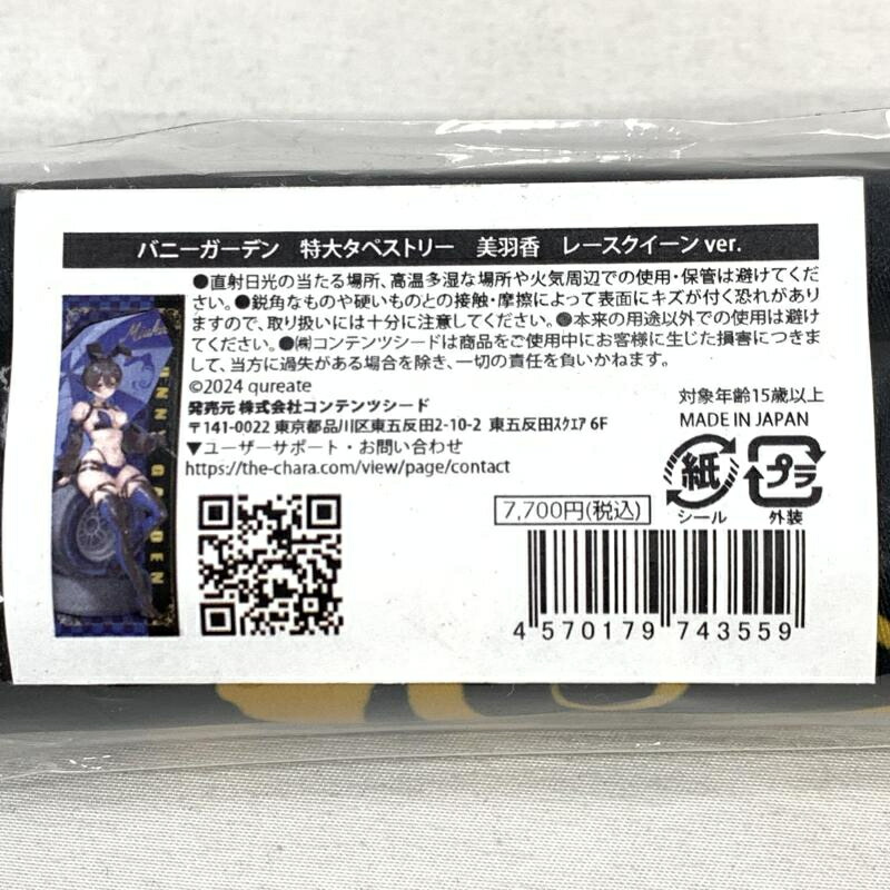 【中古】バニーガーデン　特大タペストリー　美羽香　レースクイーンver.[91]｜お宝創庫