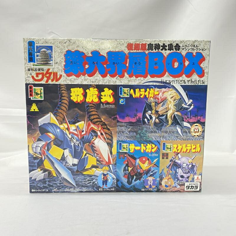 【未組み立て品】 魔神英雄伝ワタル 魔神大集合 復刻版 第ニ界層 BOX Amazon.co.jp: タカラ 魔神英雄伝ワタル 復刻版 魔神大集合