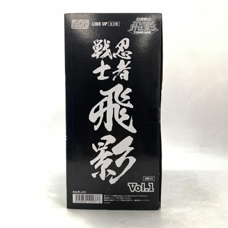 【中古】箱傷み)スーパーミニプラ 忍者戦士 飛影 Vol.1 3種セット[10]画像