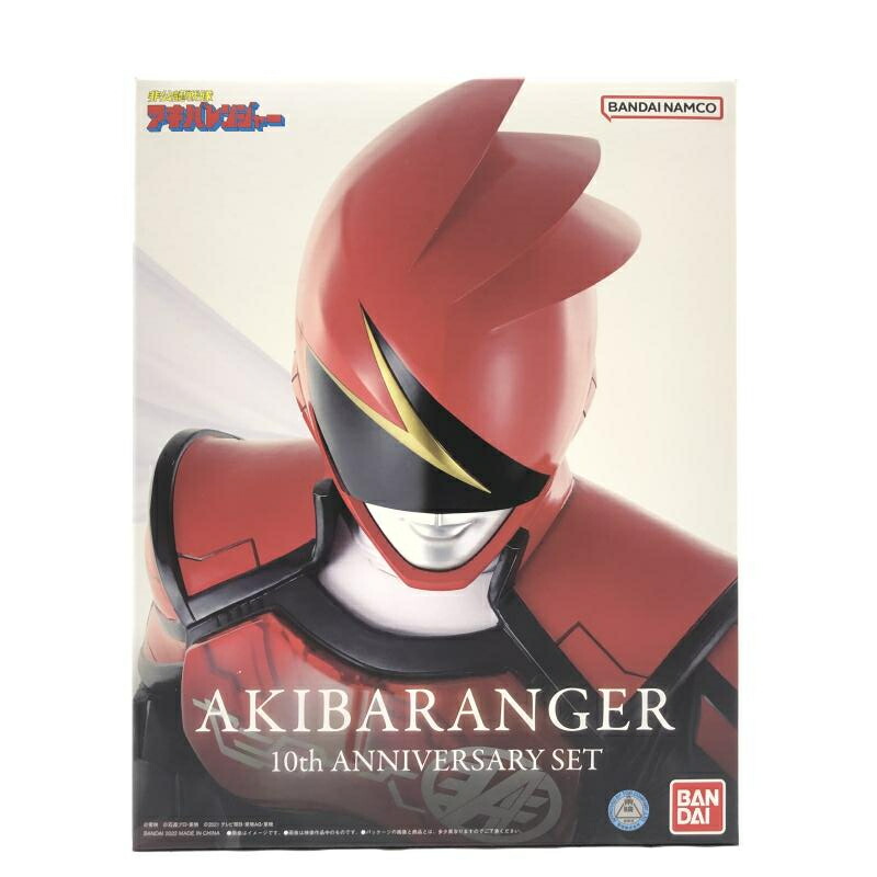 【中古】開封）非公認戦隊アキバレンジャー 10周年記念セット バンダイ[66]画像