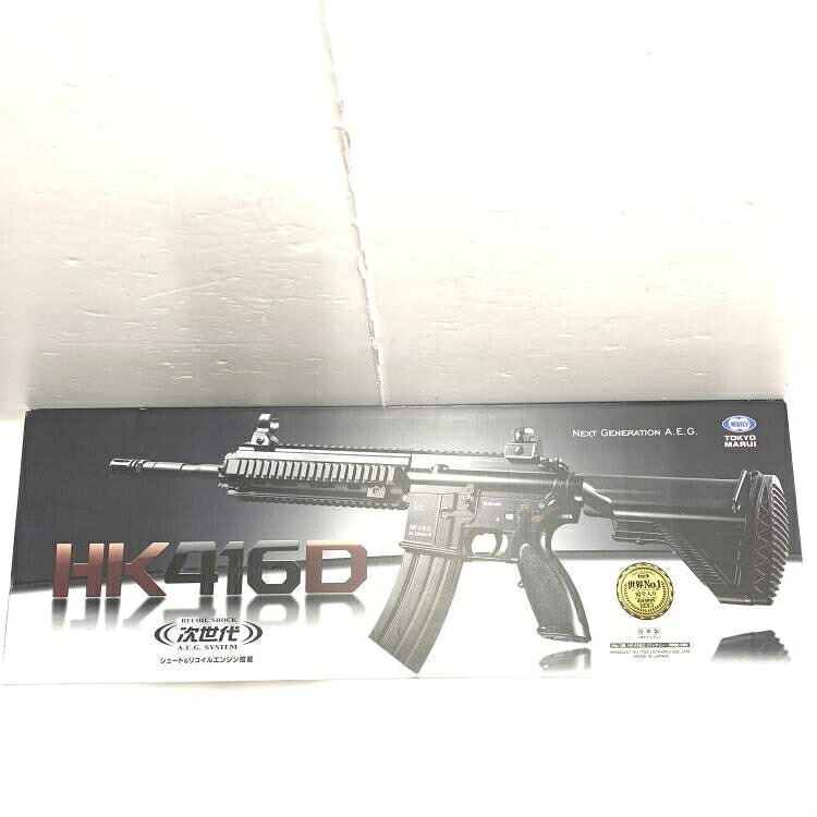 【中古】18歳以上 マルイ 次世代電動 HK416D[69]｜お宝創庫