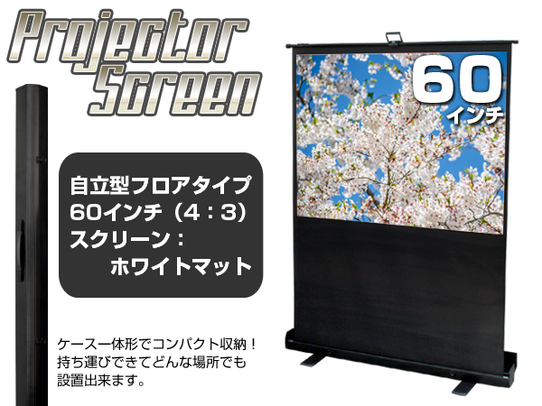 【楽天市場】プロジェクタースクリーン 60インチ 4：3 スクリーン プロジェクター 床置き式 ケース 一体型 テレワーク 在宅勤務 送料無料