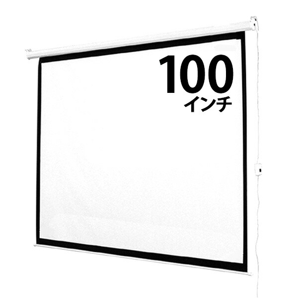 プロジェクタースクリーン 100インチ家庭用、業務用 会社、学校、老人ホーム 楽天市場】[インボイス対応！] プロジェクタースクリーン