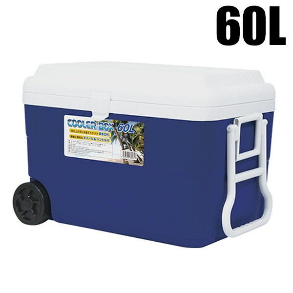 クーラーボックス大型60Lキャスター付きクーラーバッグクーラーバスケット大容量クーラーBOX60リットル冷蔵ボックスアウトドア用品お花見キャンプ釣りバーベキューBBQ