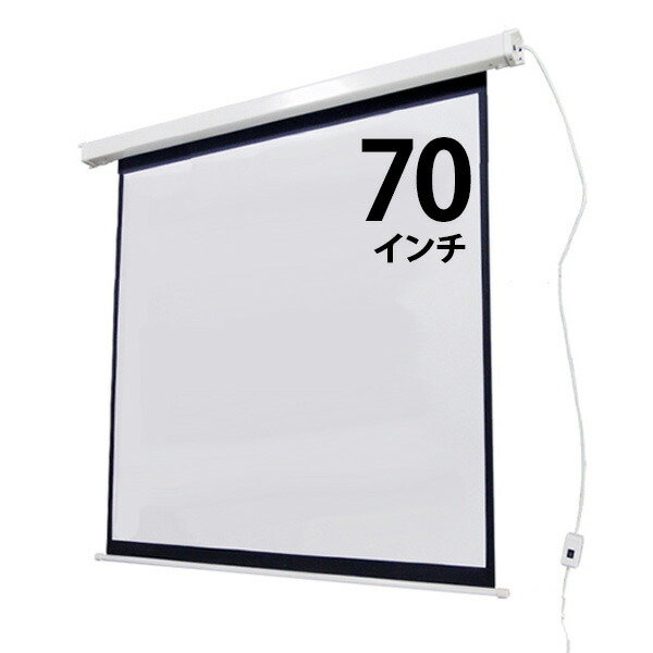 偉大な プロジェクタースクリーン 電動式 70inch 1 1 スクリーン プロジェクター スイッチひとつで上下するので便利 テレワーク 在宅勤務 送料無料 スクリses1501 無料長期保証 Lexusoman Com