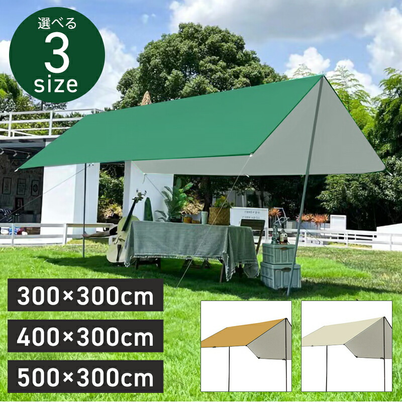 楽天市場】タープ テント 5×3m 4×3m 3×3m タープテント 500×300cm 400