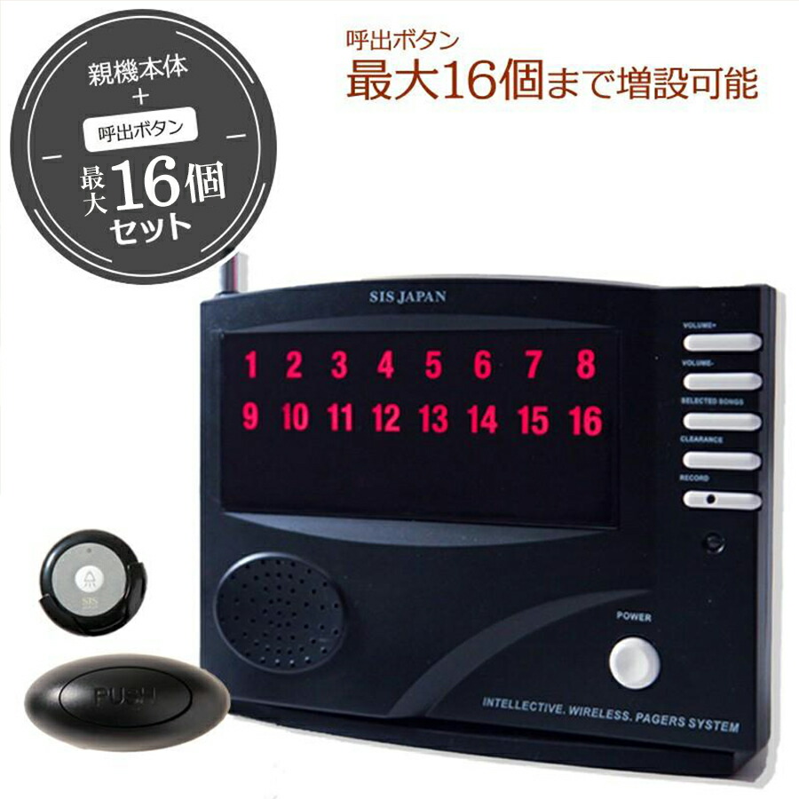 ＼6月9日バス発着場5倍+押さえる引き換え証+39店2倍!!／ 電磁波法其れ相応品 飲食店 無線電話鐘 最大限度16個まで増設能力のある 召し出す名取り草8個 選べる書き割り 召し出す呼びりん ###鐘16/###