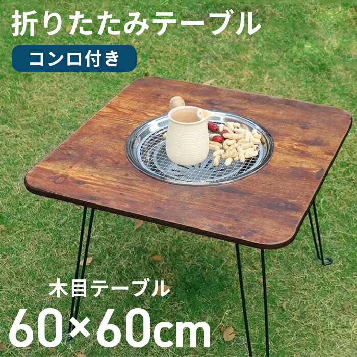 楽天市場】折りたたみ アウトドア テーブル コンロ付き折りたたみ