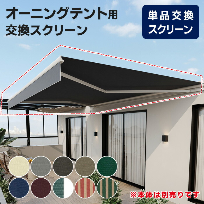 ＼6月8日バス発着場5倍+制限事項引き換え証+39店2倍!!／ 【2025年夏NEW青写真】取り替えっこ用 織り地のみ オーニングテント 幅2m×1.5m 幅3m×2m 幅4m×3ｍ 飾りつけ 巻き上げ式 日よけ 円蓋 日がさ 縁側 縁側 UVとり捨てる ###布のみ65###