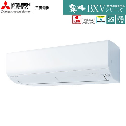 空気清浄を搭載したコンパクトモデル 空気清浄 エアコン 8畳用 単相100V 三菱電機 三菱 MITSUBISHI ###MSZ-BXV2521-W###