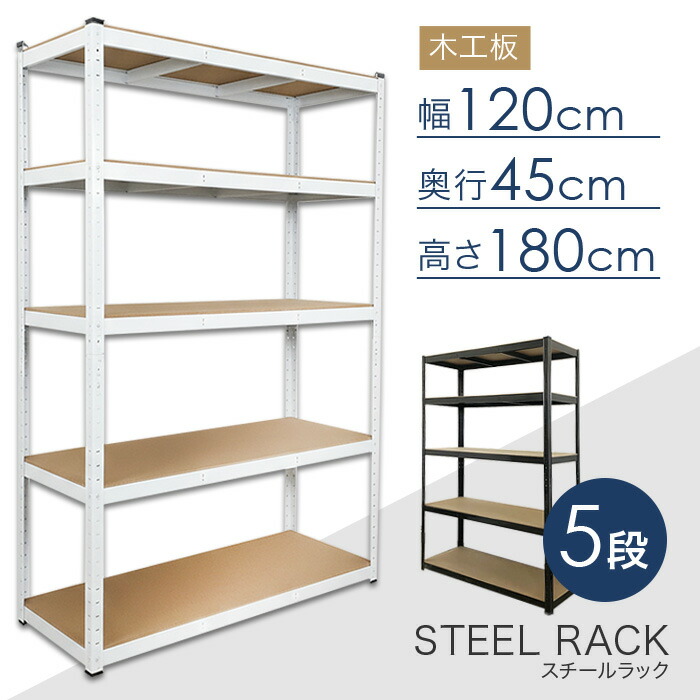 楽天市場】＼12月23日大感謝祭+限定1,200円OFF／ スチールラック 5段
