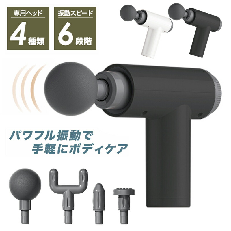 ＼4月18日当店3倍+ご愛顧感謝デー4倍!!／マッサージガン 4種類ヘッド 6段階調整 ハンディ 筋膜リリース 電動 筋膜ケア ボディケアガン 静音 軽量 リラックス ストレッチ 肩 首 腰 ###振動マシンX-720-###画像