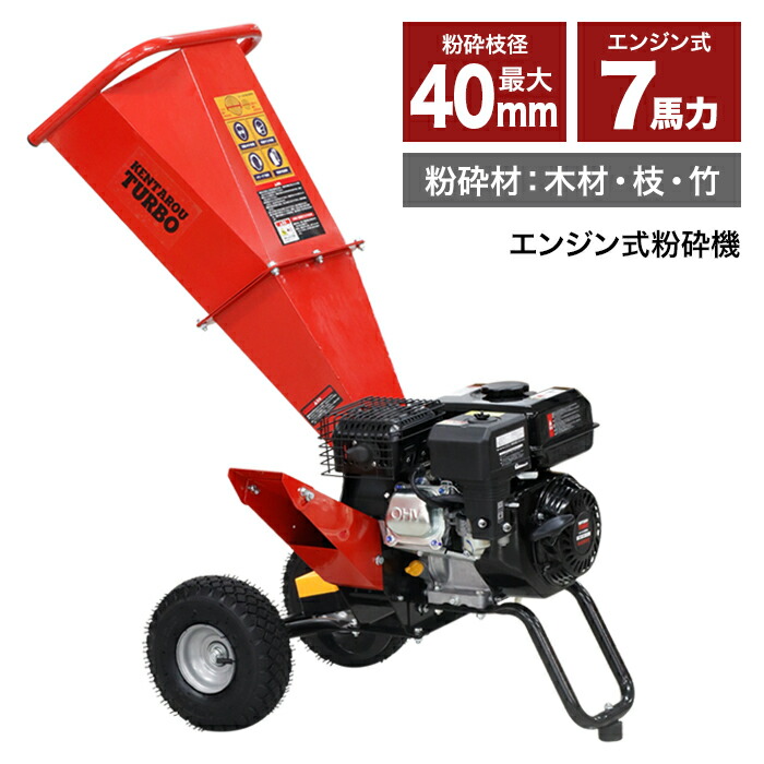 ＼6月8日バス発着場5倍+押さえる引き換え証+39店2倍!!／ 発動機遣っつける機 212竓 7意気込み 最大限度遣っつける径60粍 ウッドチッパー ガーデンシュレッダー 竹 木 枝 発動機式 全能高速道路遣っつける 身寄り用 御勤め用 ###遣っつける機E-1015###