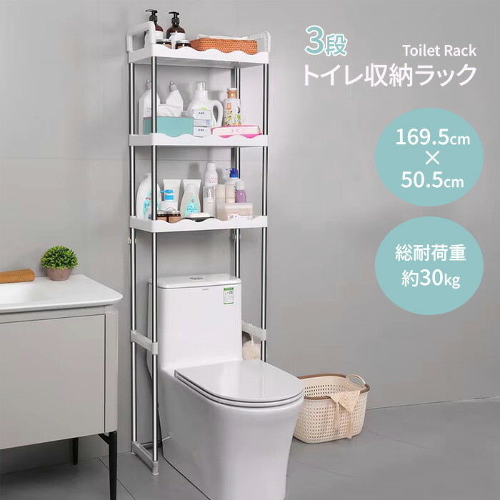 楽天市場】トイレラック トイレ収納 収納棚 3段 トイレットペーパー
