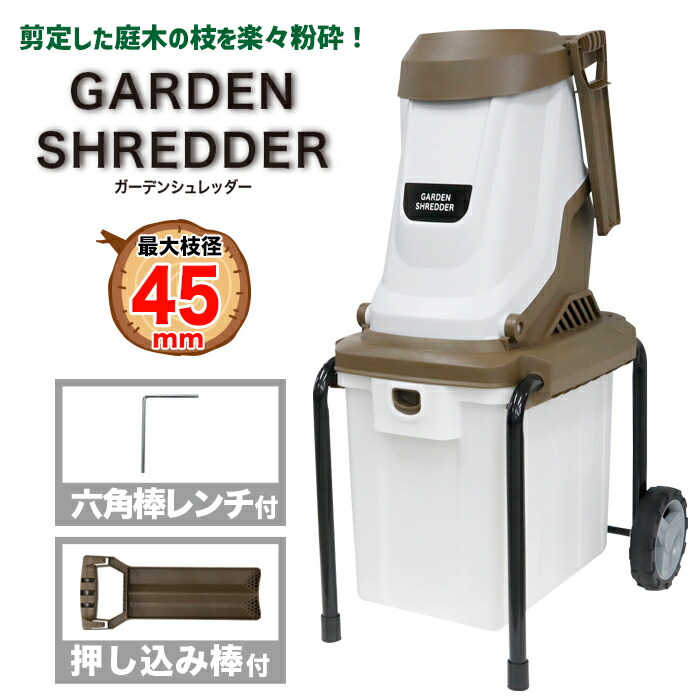 ＼4月4日20時～店舗5倍+39店2倍!!／ ガーデンシュレッダー 電動 枝粉砕機 最大枝径30mm 容量38L キャスター付き ダストボックス付き ウッドチッパー 家庭用 粉砕マシン 小枝 剪定 木 葉っぱ 枝葉 樹木 ごみ 処理 ガーデニング 庭木 園芸 送料無料 ###シュレッダーCWR3002### 14,652円