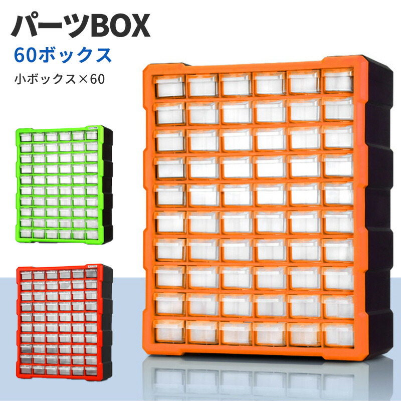 楽天市場】パーツボックス ツールボックス 工具箱 パーツケース