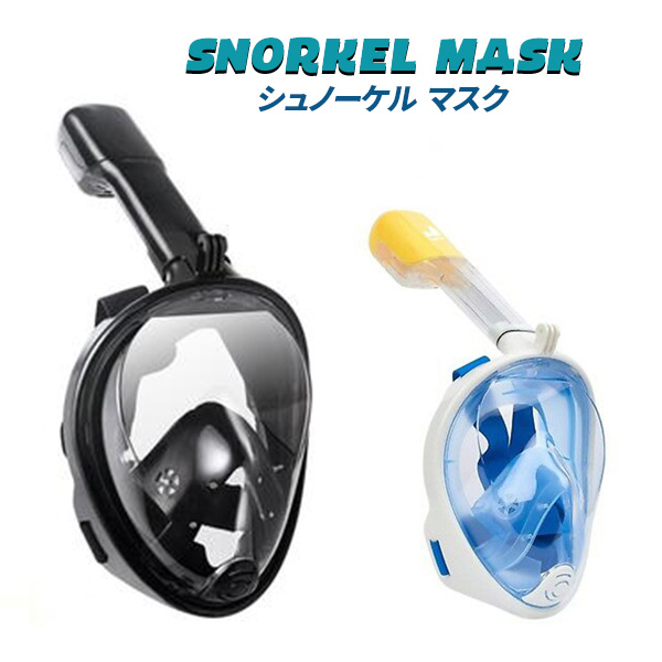 シュノーケルマスク マスク一体型 スノーケル シュノーケリング 水中カメラ取付可 ゴーグル マスク 水中メガネ