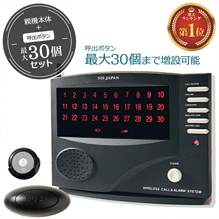 ＼6月9日バス発着場5倍+押さえる引き換え証+39店2倍!!／ 電磁波法其れ相応品 飲食店 無線電話鐘 最大限度30個まで増設能力のある 召し出す名取り草16個 選べる書き割り 召し出す呼びりん ###鐘30/###